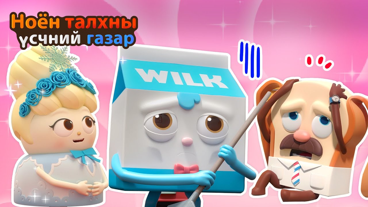 BreadBarbershop2 | Өдөр тутмын амьдралдаа өрөвдөх сэтгэл | Mongolian Dubbing