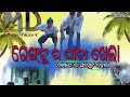 Mister desicomedy mr desicomedy new sambalpuri comedy rangutu ra ghacha khela