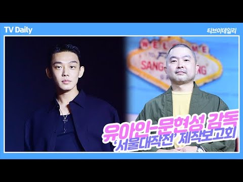 유아인(YOOAHIN) &amp;#39;송민호(<strong>MINO</strong>) 연기에 충격 받아&amp;#39;