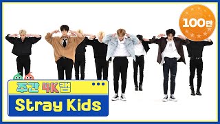 [주간아 4K캠] Stray Kids - MANIAC (스트레이키즈 - 매니악) l EP.554