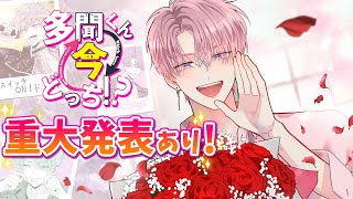 多間くん今どっち！？　花とゆめまとめ売り 多聞くん今どっち!?｜花とゆめ【白泉社】