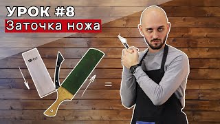 ЗАТОЧКА НОЖА. Урок 8. Бритвенная острота ножа для кожи