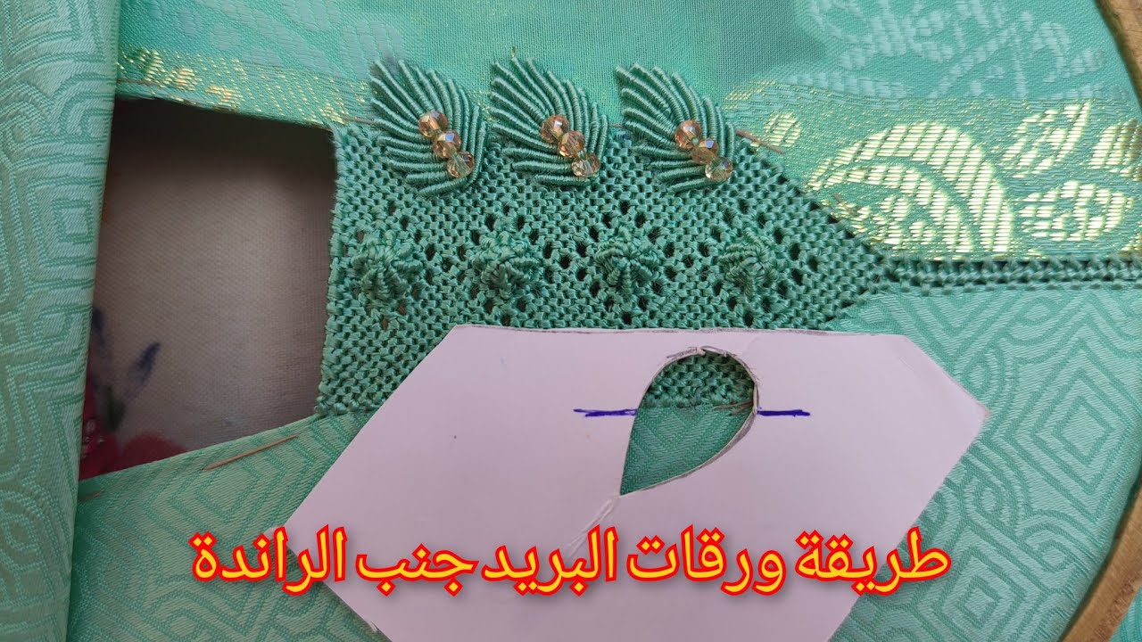 زواق وريقات البريد جنب الراندة بجميع تفاصيل