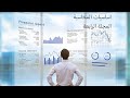 اساسيات المحاسبة المجلة الرابعة محاسبة قيود محاسبية دفتر استاذ