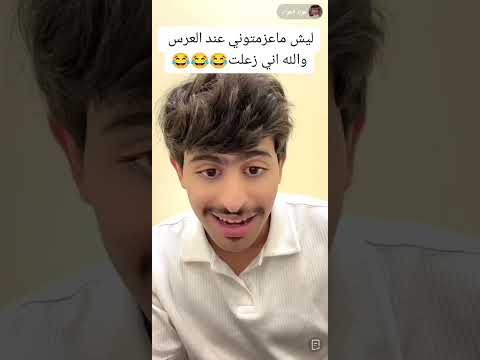 عواد العواد مقلب ليش ماتعزموني عندالعرس والله اني زعلان اقوي مقلب المملكة العربية السعودية