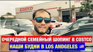 картинка: И снова в costco | как мы закупаемся всей семьёй