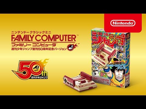 ニンテンドークラシックミニ ファミリーコンピュータ 週刊少年ジャンプ創刊50周年記念バージョン 紹介 像