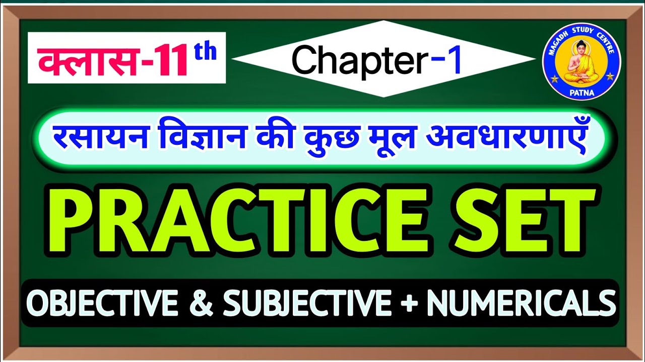 L-9 ||Class 11th Chemistry Chapter 1 Practice Set|| Objective & Subjective And Numerical questions 