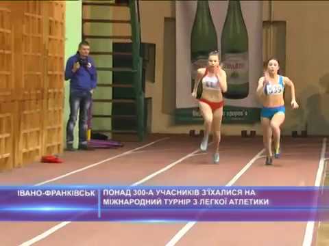 Понад 300-а учасників з'їхались на міжнародний турнір з легкової атлетики