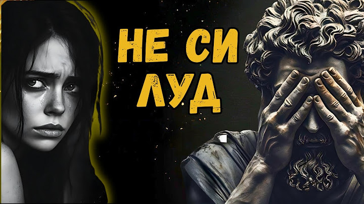 Нарцисът само е научил да ви КОНТРОЛИРА Емоционално