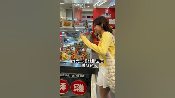 李珠珢一到台灣就衝去買鹹酥雞！那種真心喜歡的表情，不是裝的，是發自內心的快樂 #李珠珢 #이주은 #富邦悍將#李珠珢 #台灣夜市 #鹹酥雞 #FubonAngels #啦啦隊 #中職 #韓國反應