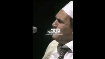 إِنَّمَا يُرِيدُ ٱللَّهُ لِيُذْهِبَ عَنكُمُ ٱلرِّجْسَ | أحمد نعينع | سورة الأحزاب