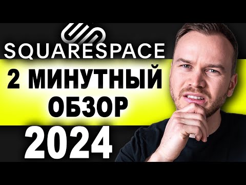 Видео: Может ли GoDaddy разместить Squarespace?