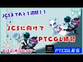 【ポケカ】JCSに向けてマシマシラゲーの練習回【PTCGL配信】