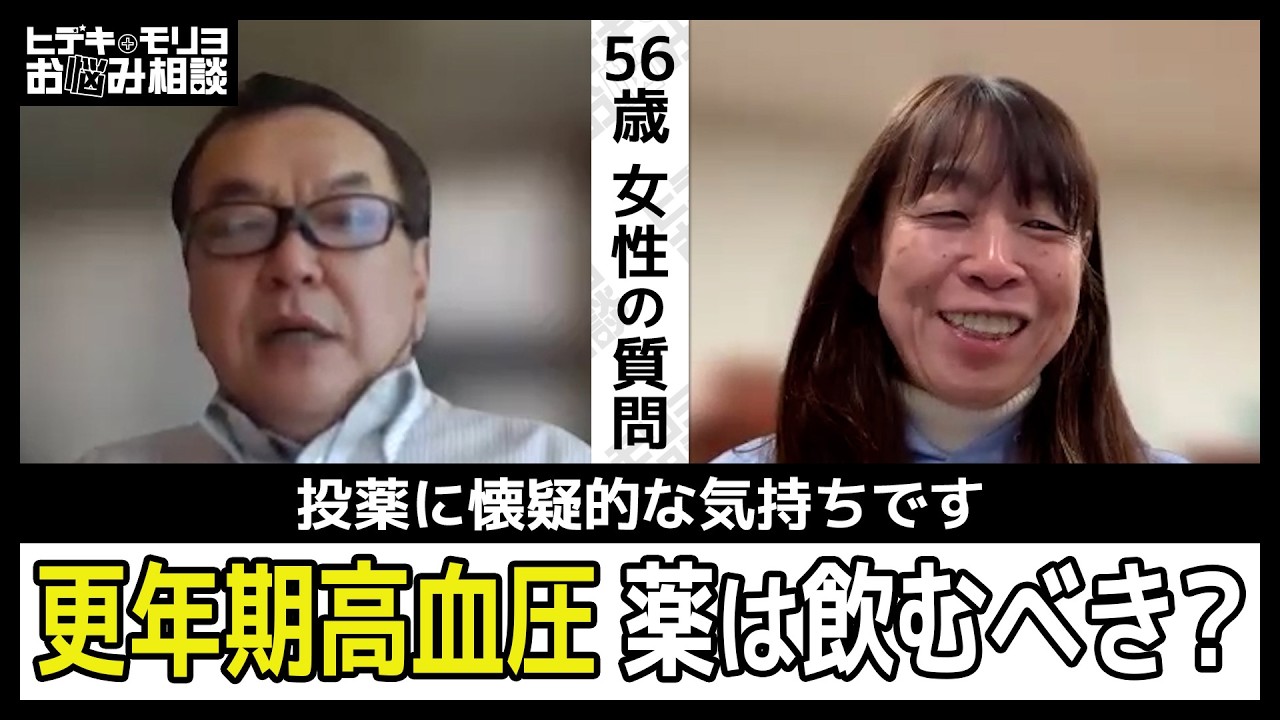 更年期で血圧が急上昇…薬は飲むべき？【第1337回】