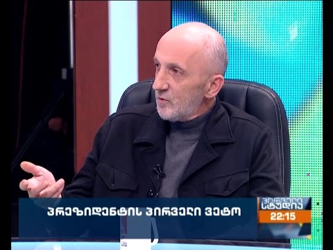 ხუხაშვილი - პრეზიდენტის მიერ ვეტოს გამოყენება სახელმწიფოებრივი გადაწყვეტილება იყო