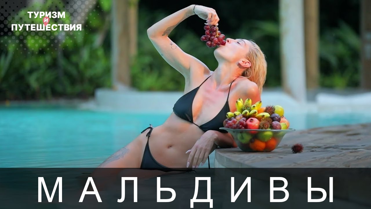 Что посмотреть на Мальдивах. Гид от Орел и Решка | Мальдивы - Райские ...