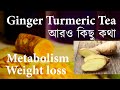 Ginger turmeric teaweight loss pcodpcos cure in bangla  the bong parenting