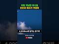 유럽 겨냥한 미사일 런던과 파리가 위험해