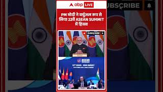 ASEAN SUMMIT 2025: PM Modi ने वर्चुअल रूप से लिया 22वें ASEAN SUMMIT में हिस्सा |ABPLIVE