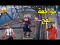 اخيرا تعلمت الاحتراف ونصبت الفخ !! 🔥 PUBG MOBILE