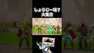 【Fortnite】あのフォートナイトが帰って来たぞ！！【しょうじ/切り抜き】shorts