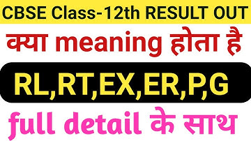 CBSE Result Problem RL, RT, P, ER, meaning || CBSE Result Later, Essential Repeat & Compartment exam