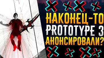 PROTOTYPE 3 - СВЕЖАЯ ИНФОРМАЦИЯ / ПОКАЗАЛИ НОВОГО ГЛАВНОГО ГЕРОЯ? / КТО ЭТОТ ПАРЕНЬ?