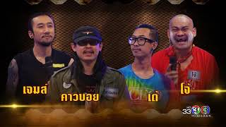 ยุทธการสะท้านตับ | 16 พฤษภาคม 2560 |