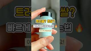 트러블? 싹 가라앉히는 쿠팡 추천템 🚀