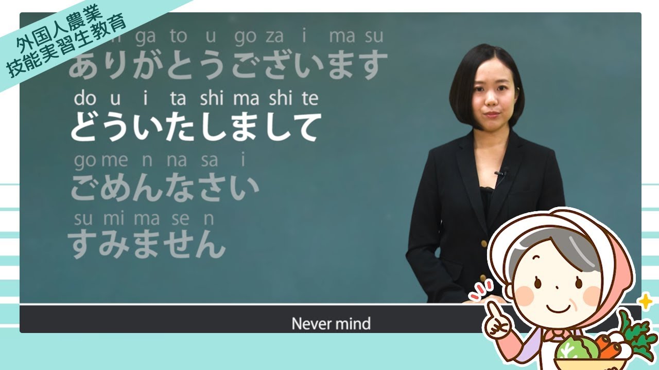 農業技能実習生 6 1あいさつ 英語字幕版 Youtube