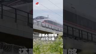时速450公里！全球最快高铁正在“刷里程” | CCTV