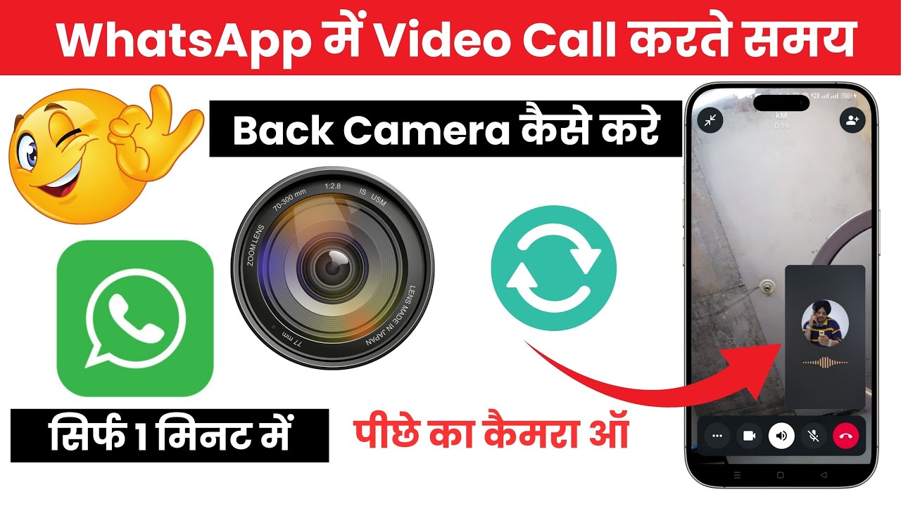 WhatsApp Video Call Par Back Camera Kaise Kare 😱 | Video Call Me Back Camera Kaise Kare