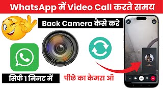WhatsApp video call par back camera kaise karen | Video call par back camera kaise karen screenshot 4