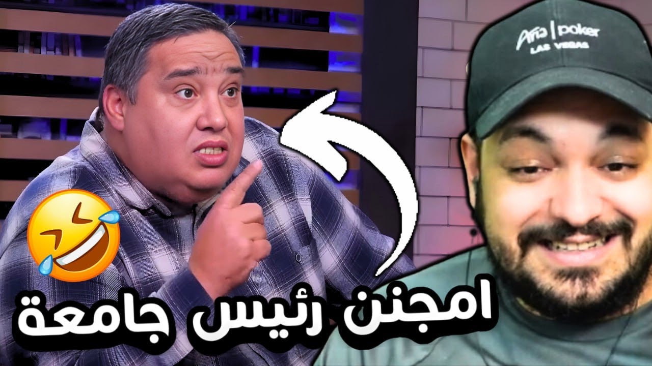 أغرب رئيس جامعة رياضية في المغرب