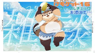 【雑談】少しずつ秋めいてきてる？ 今週末は「けもケット！」そろそろチェックしなきゃじゃない？ 【神楽狸丸/Vtuber】たぬ雑談#67