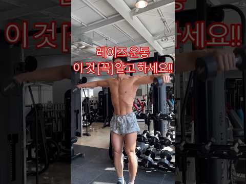 사이드 레터럴 레이즈 이부분 꼭 <strong>알고</strong> 하세요👍#<strong>수원</strong> #팀보노 #개인pt #세류동헬스장
