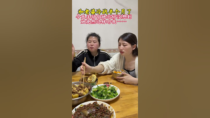 和老婆冷战半个月了，今天老婆妈妈过生日回娘家吃饭，我趁机主动示好，没想到她竟然直接这样做!一旁的丈母娘都看不下去了!#夫妻 #婚姻 #情感 #只有经历过的人才懂