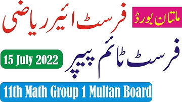 11th Class Math Multan Board 1st Time Paper 2022 | 11th Math Group 1 Paper Bise Multan