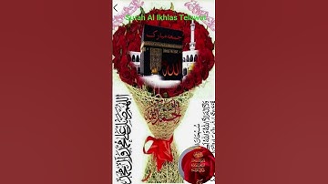 Beautiful Quran telawat surah Al Ikhlas #سورة_الإخلاص #egzonibrahimi সূরা ইখলাস তেলাওয়াত