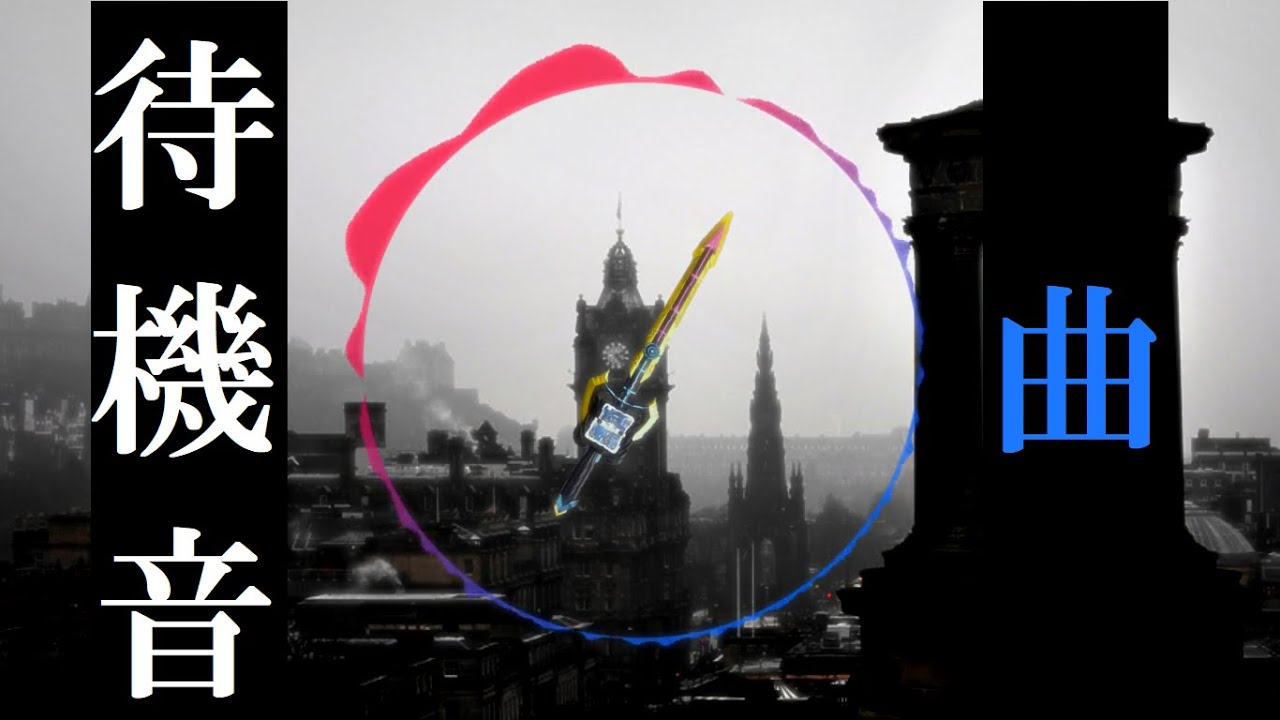 時国剣界時の待機音を使って曲にする。