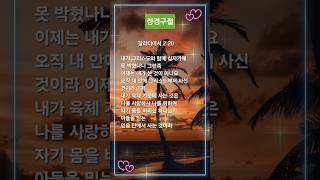 하나님 말씀#성경구절#암송