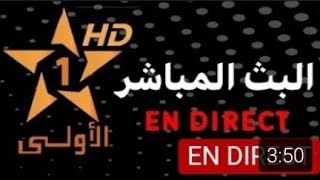 Al Aoula Live - HD - البث المباشر قناة الأولى