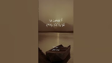 إن للمتقين مفازا حدائق وأعنابا | القارئ يوسف الطاهر