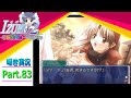 【囁き実況】izumo2-学園狂想曲-ダブルタクト 真のEDを目指して実況プレイ Part.83(凪ルート編)