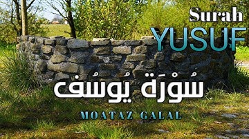 سورة يوسف | قرآن كريم | بصوت القاريء معتز جلال | اروع القصص | Surah Yusuf |Holy Quraan| Moataz Galal