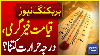 Extreme Heat Across The Country| Heatwave Latest Updates| Weather Forecast| Breaking News| Dawn News