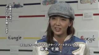 Doodle 4 Google 2011 - 特別審査員コメント