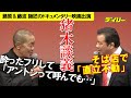 藤波辰爾と藤原喜明が“師匠・アントニオ猪木談義"ドキュメンタリー映画出演で完成披露舞台挨拶