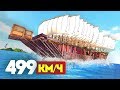 РАЗОГНАЛИ СКОРОСТНОЙ ПЛОТ-ЯХТУ ДО 499 КМ/Ч? - RAFT МУЛЬТИПЛЕЕР